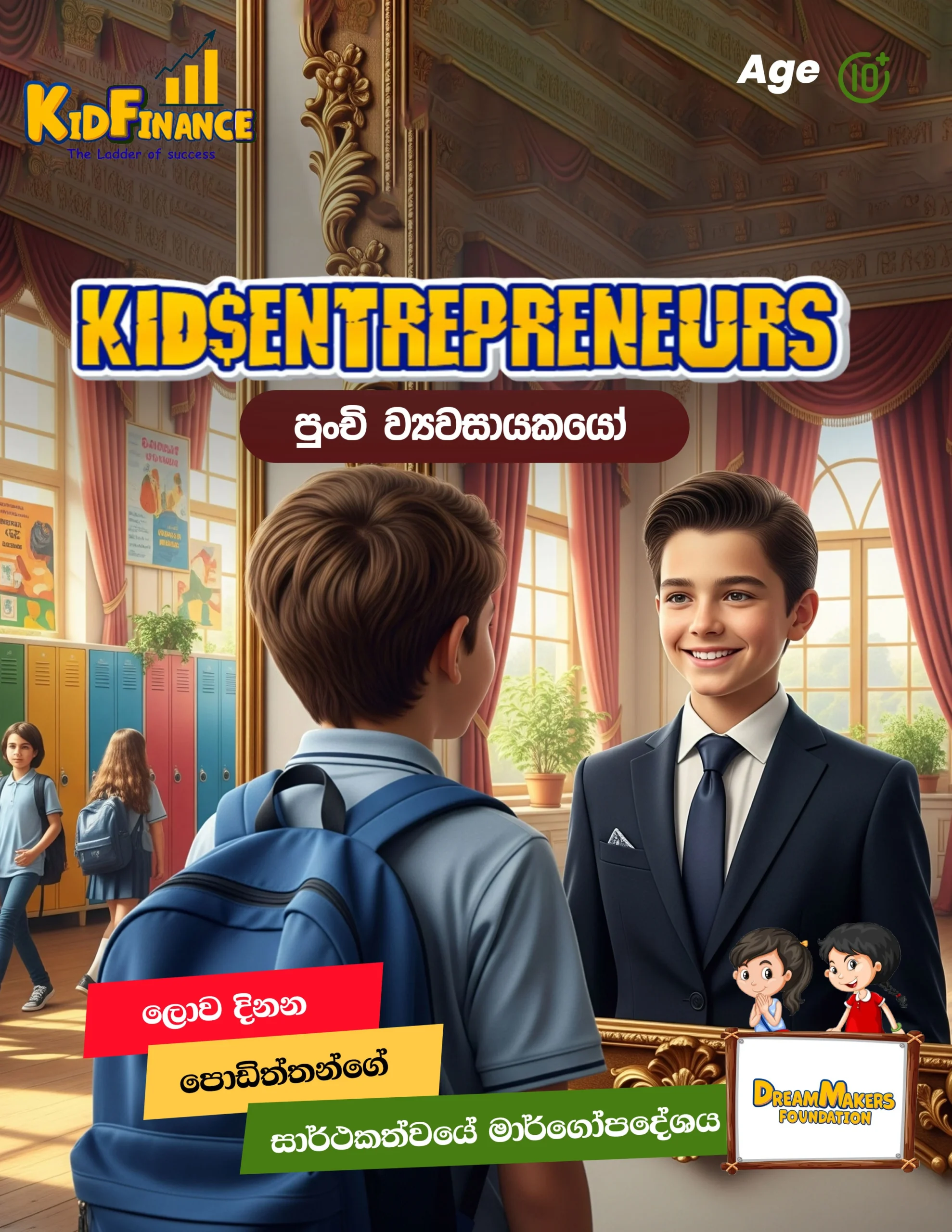 Kids Entrepreneurs