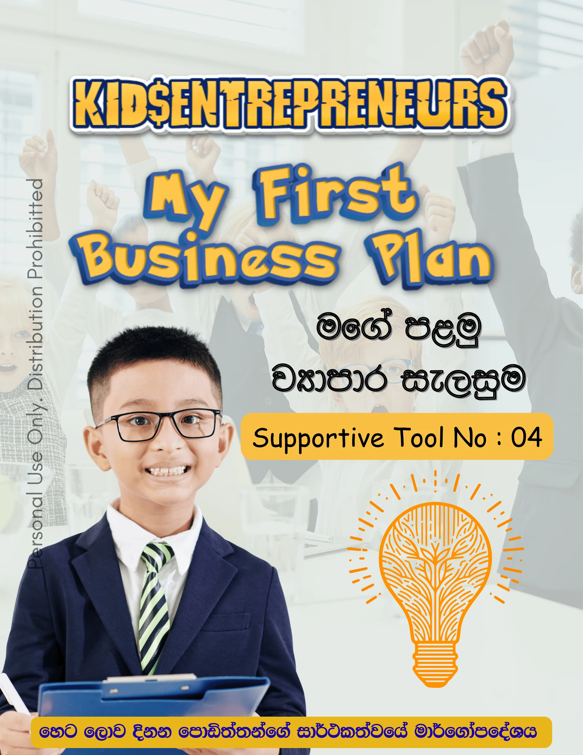 My First Plan